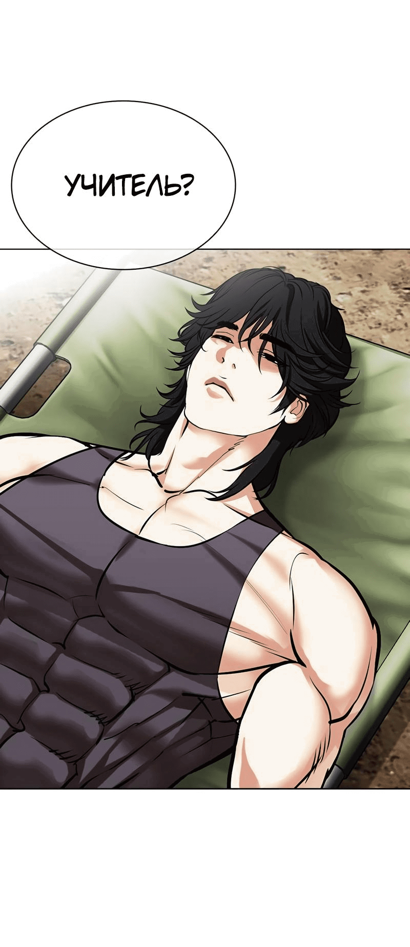 Read Лукизм RU Manga Online
