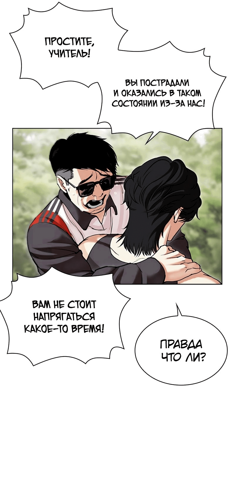 Read Лукизм RU Manga Online