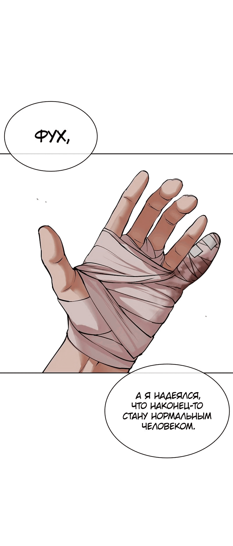 Read Лукизм RU Manga Online