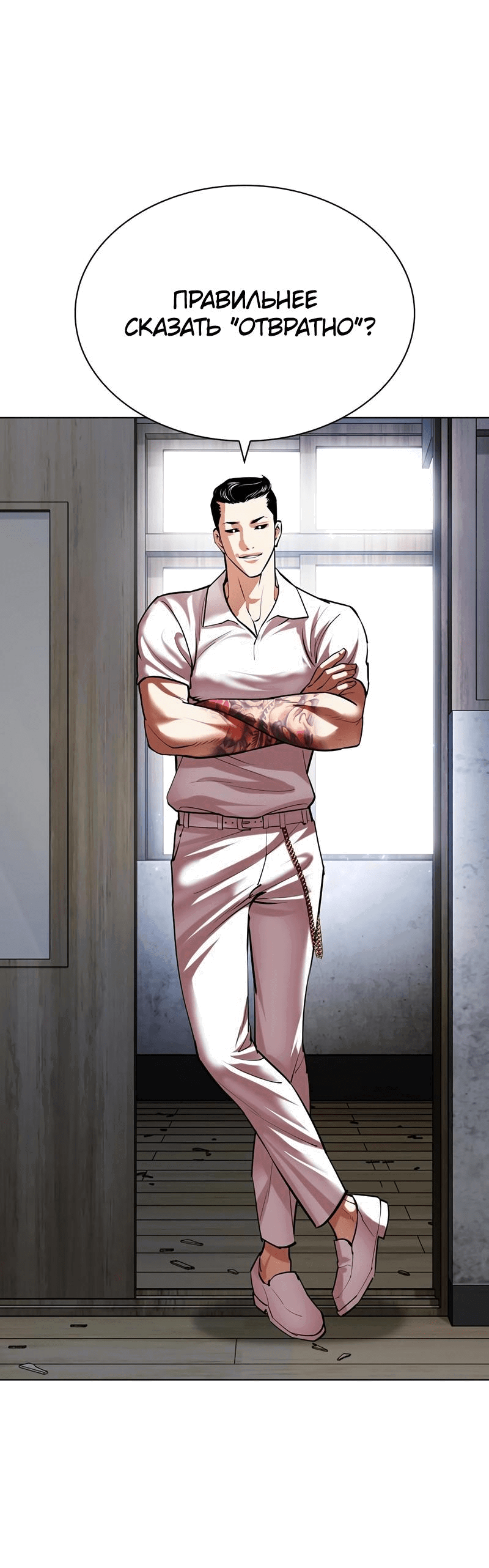 Read Лукизм RU Manga Online