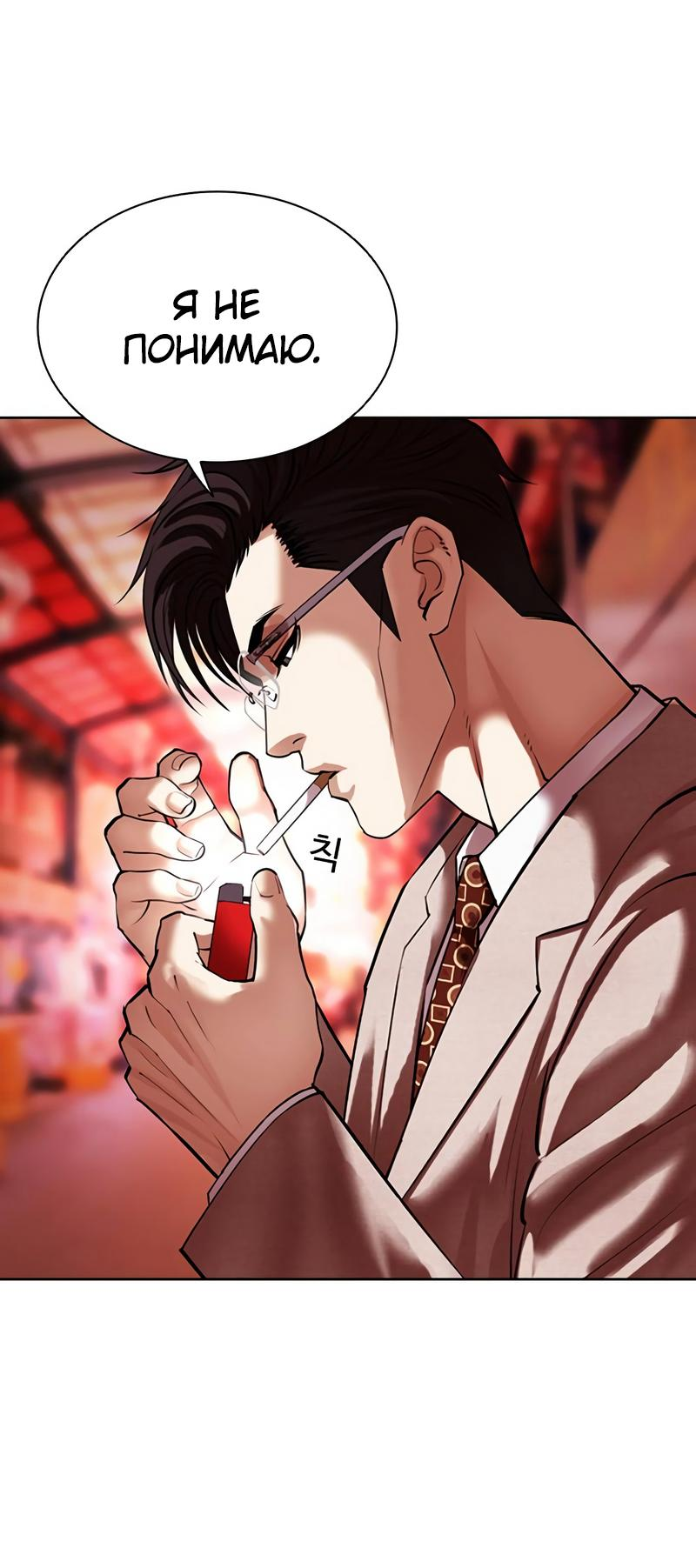 Read Лукизм RU Manga Online