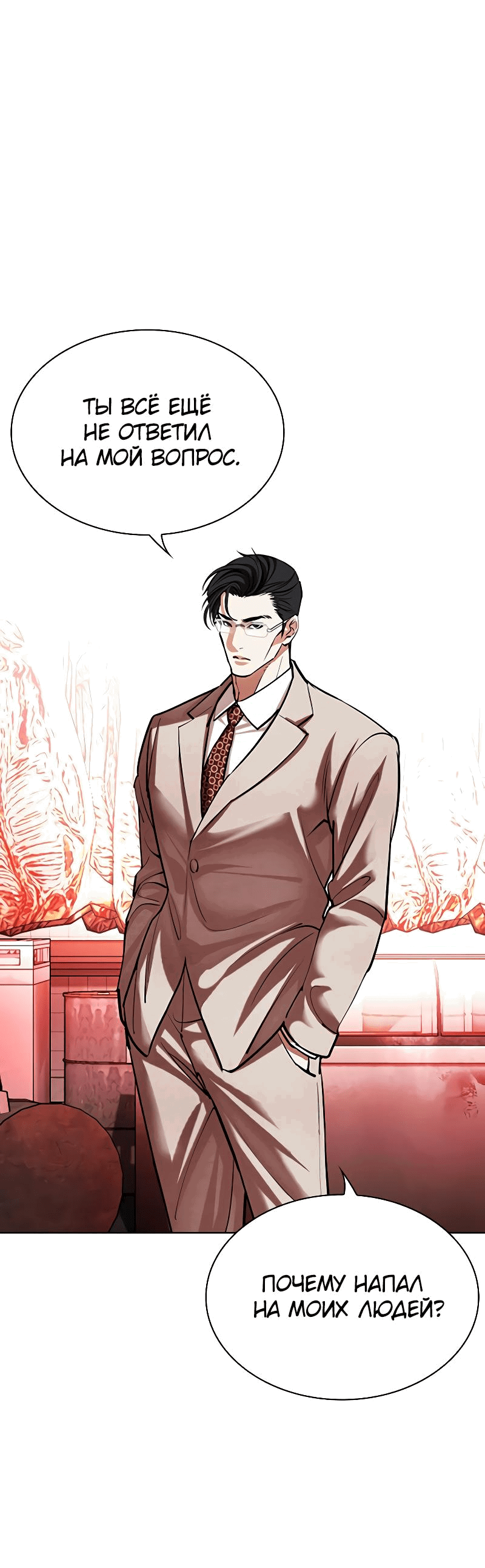 Read Лукизм RU Manga Online