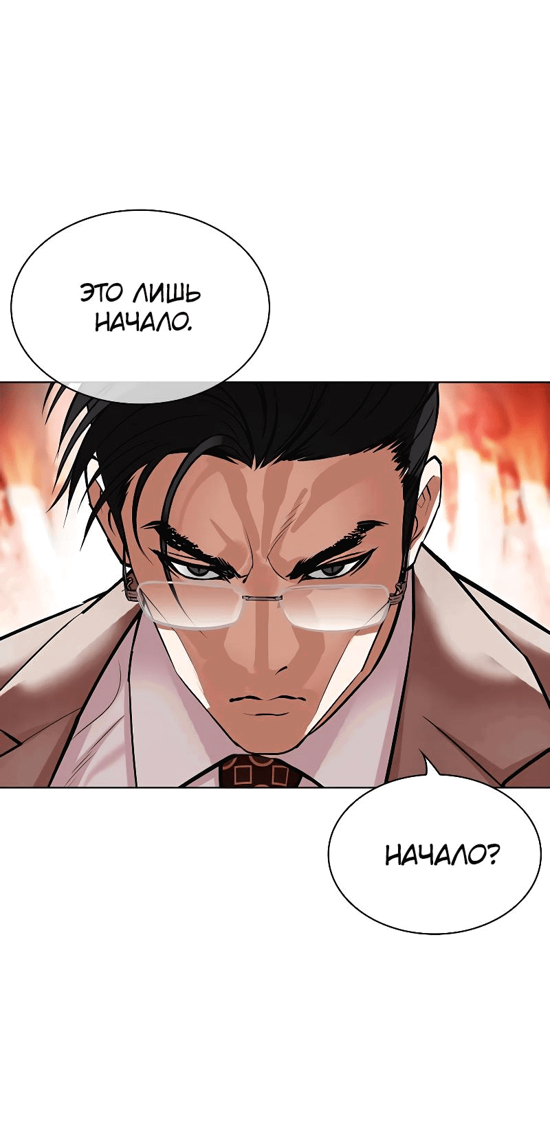 Read Лукизм RU Manga Online
