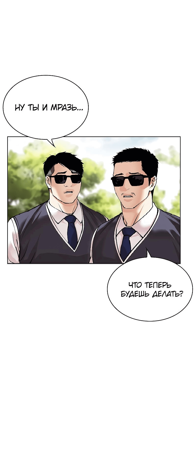 Read Лукизм RU Manga Online