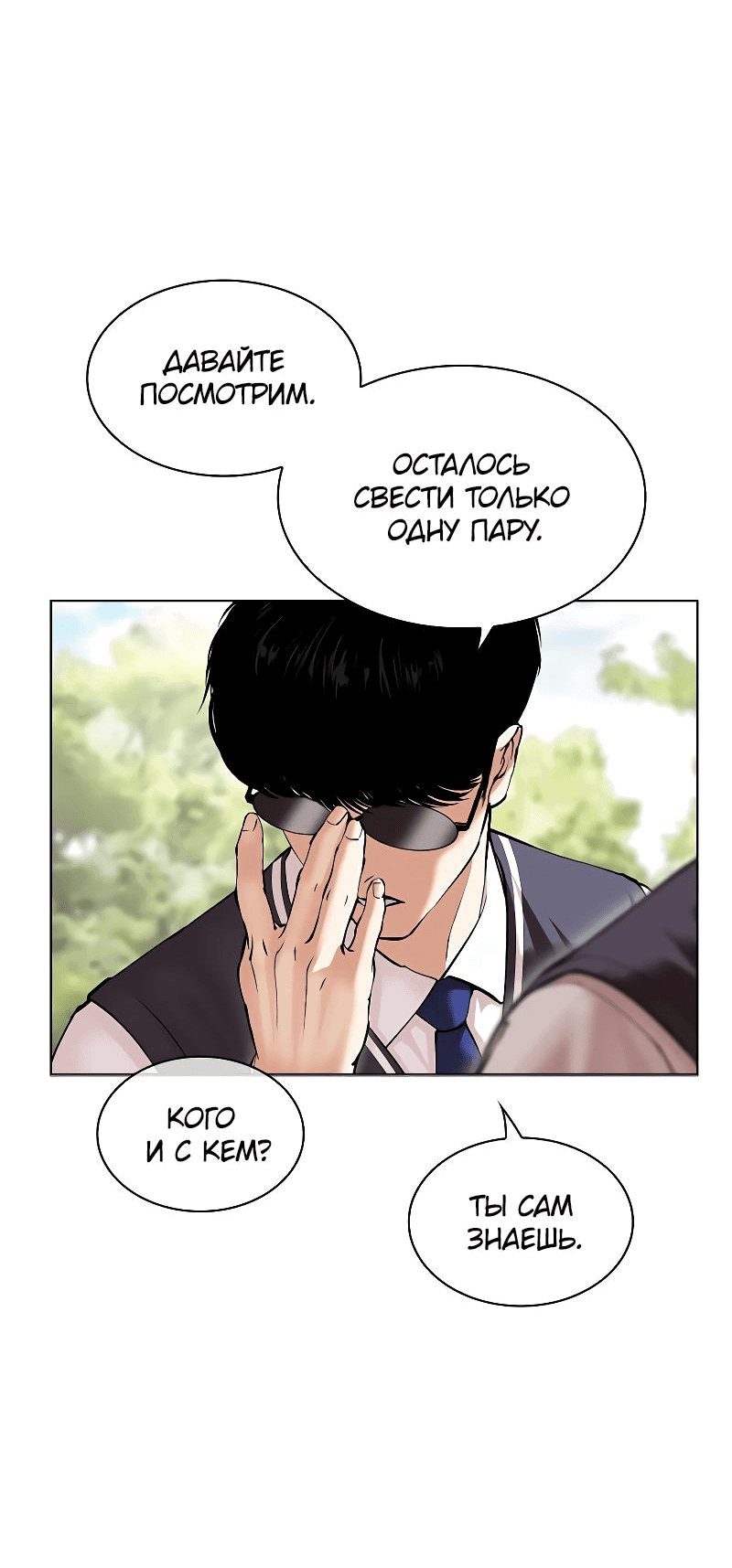 Read Лукизм RU Manga Online