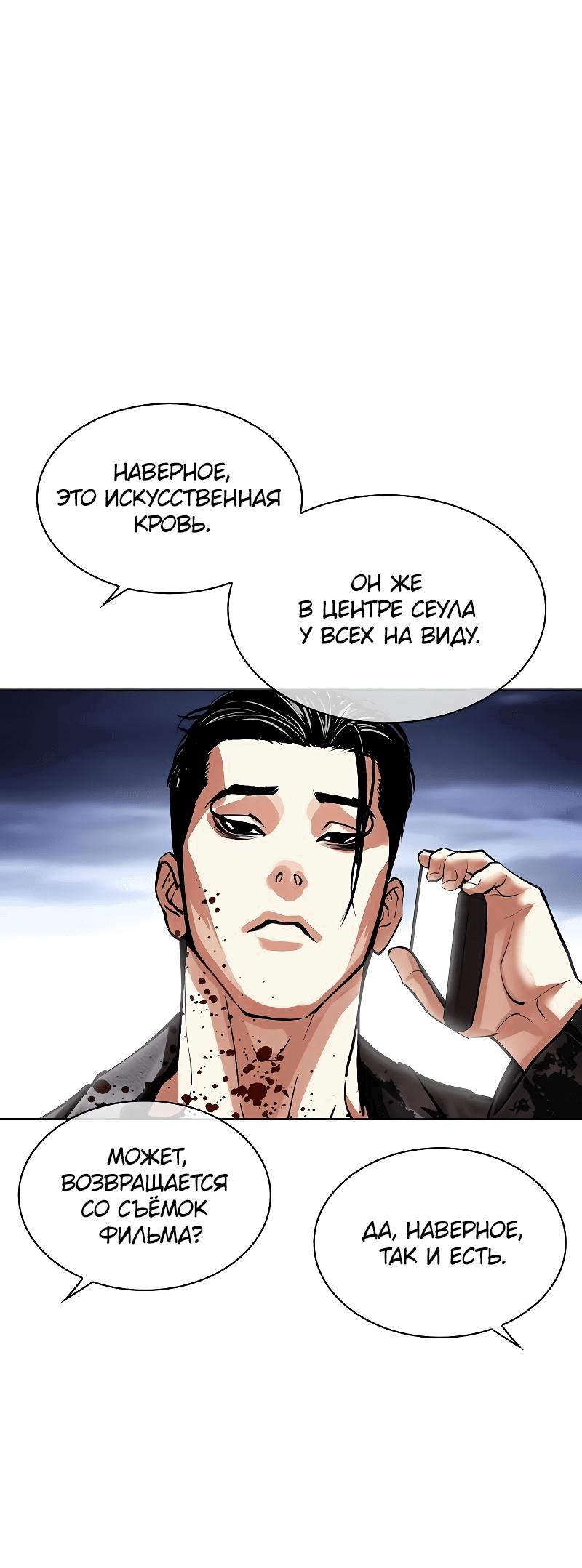 Read Лукизм RU Manga Online