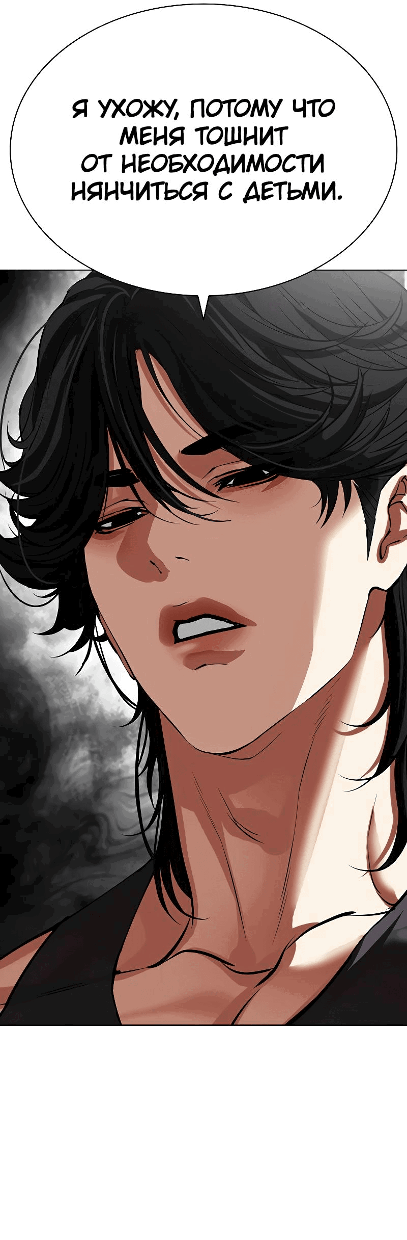 Read Лукизм RU Manga Online