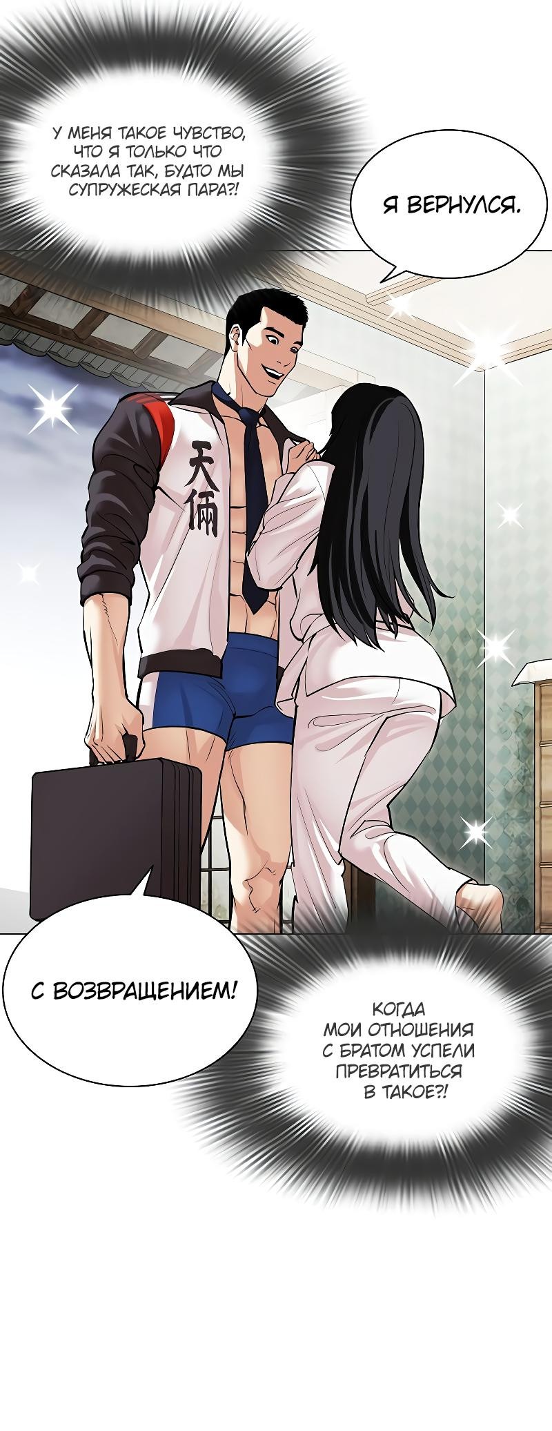 Read Лукизм RU Manga Online