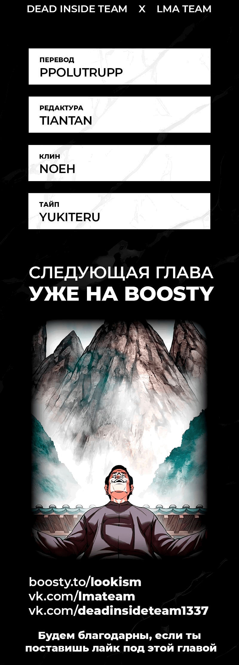 Read Лукизм RU Manga Online