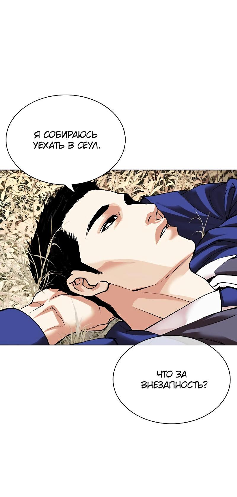 Read Лукизм RU Manga Online