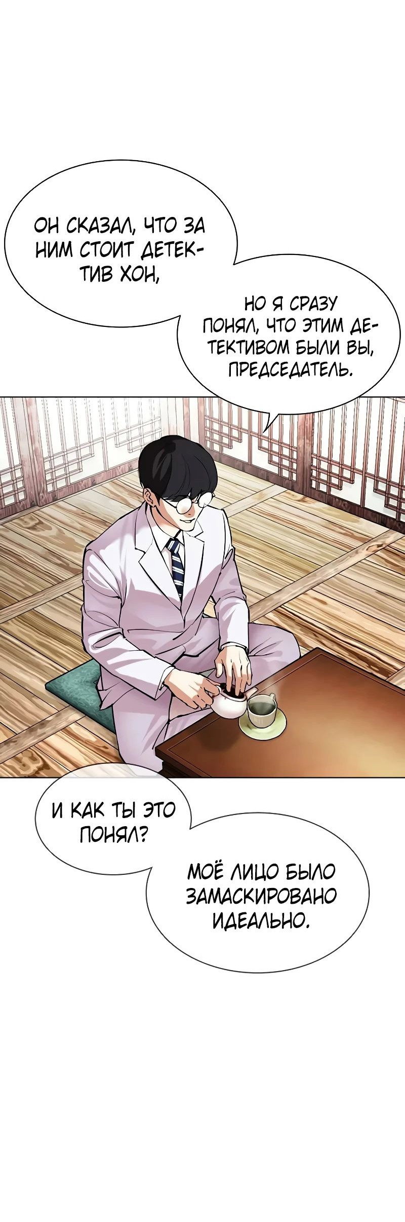 Read Лукизм RU Manga Online