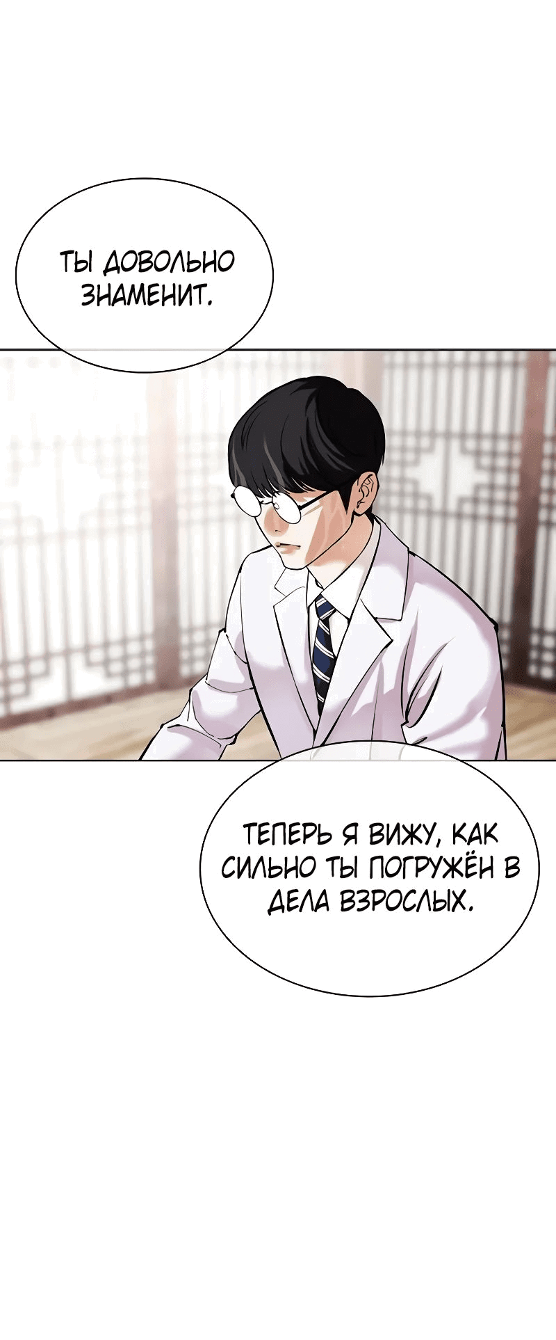 Read Лукизм RU Manga Online