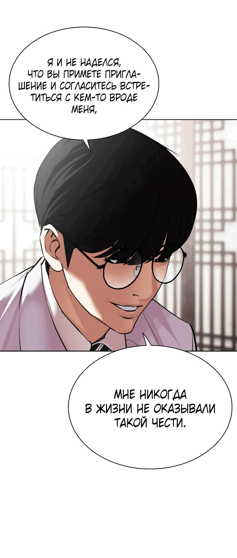 Read Лукизм RU Manga Online