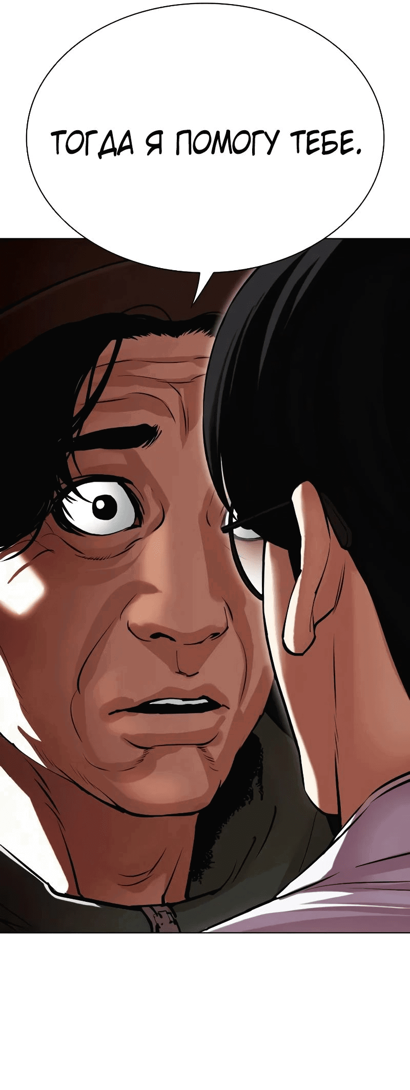 Read Лукизм RU Manga Online