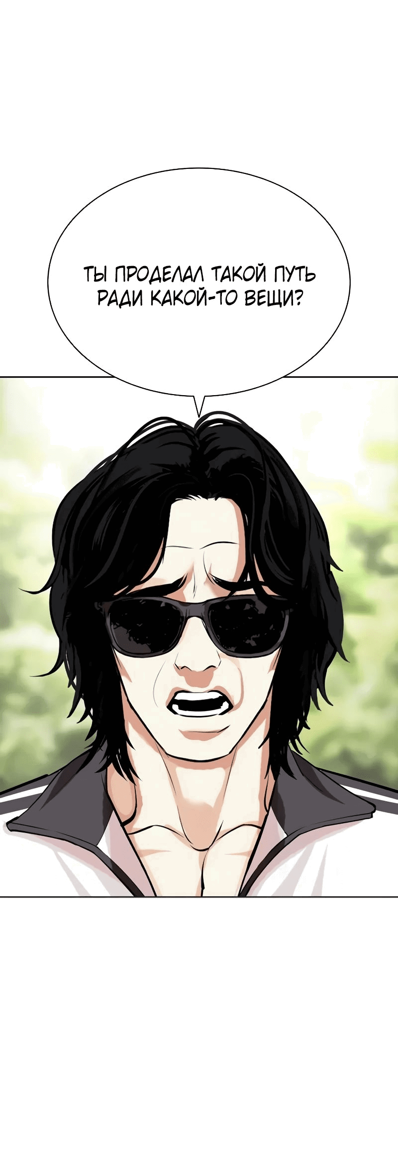 Read Лукизм RU Manga Online