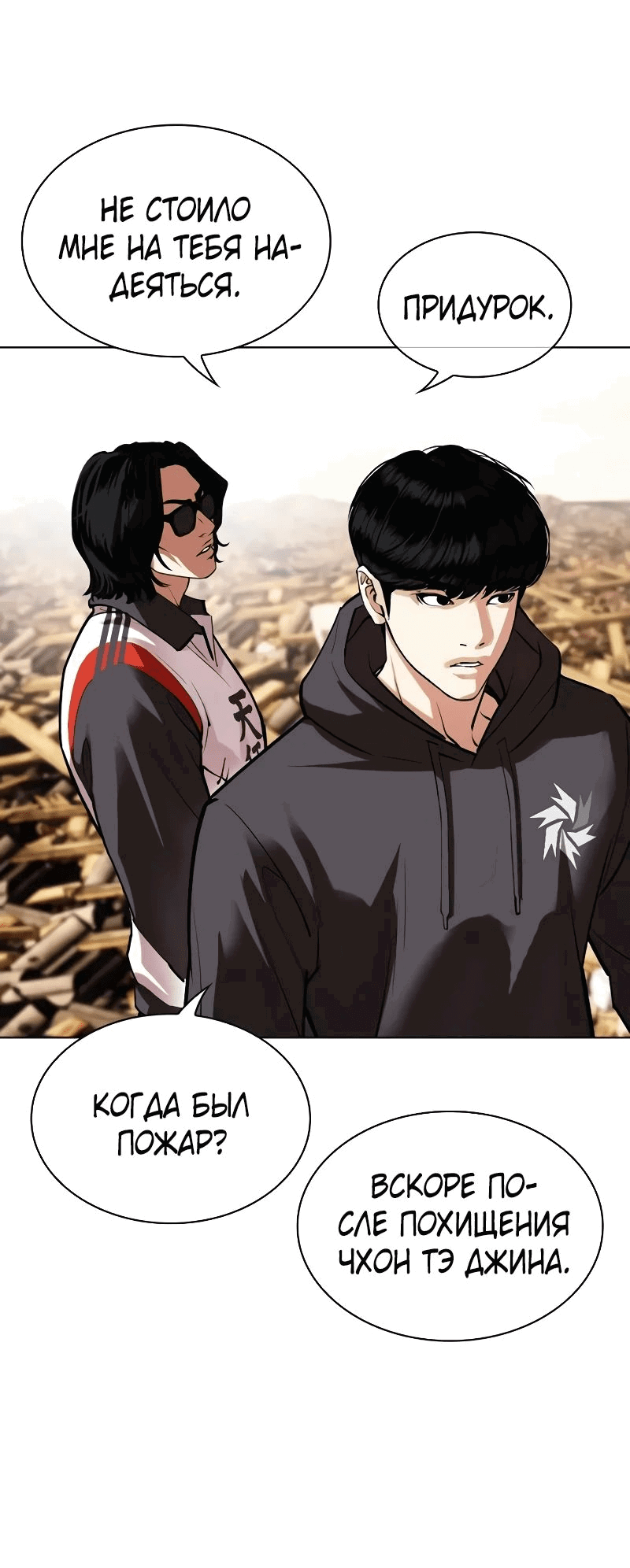 Read Лукизм RU Manga Online