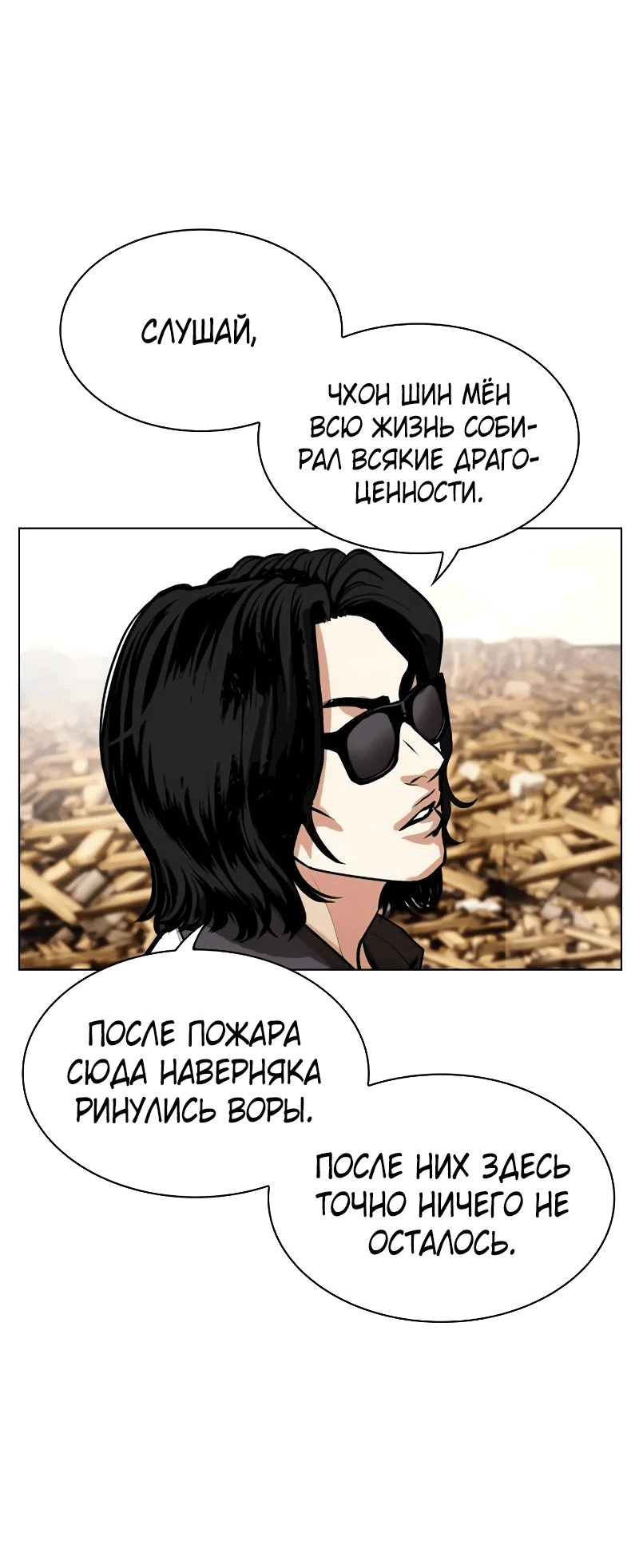 Read Лукизм RU Manga Online