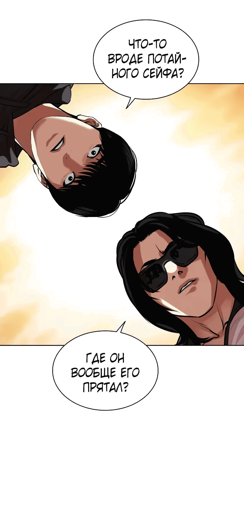 Read Лукизм RU Manga Online
