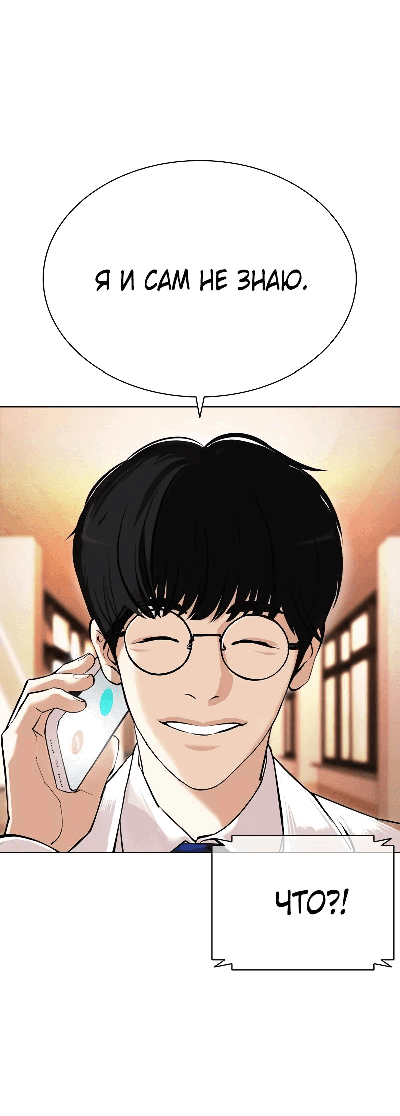 Read Лукизм RU Manga Online