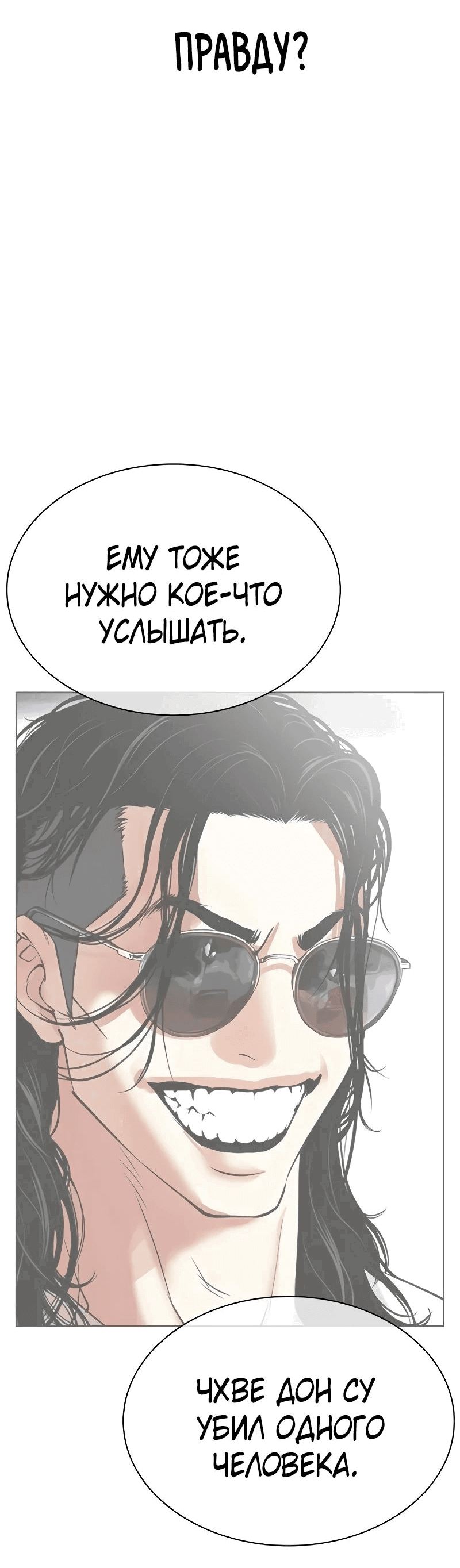Read Лукизм RU Manga Online
