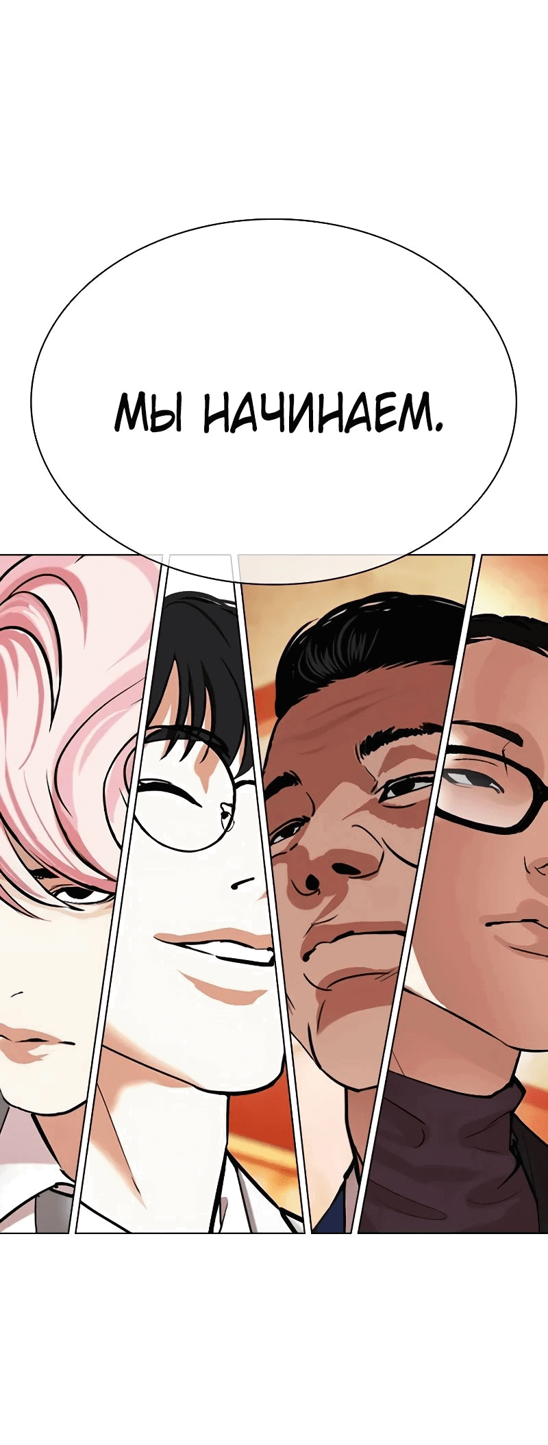 Read Лукизм RU Manga Online