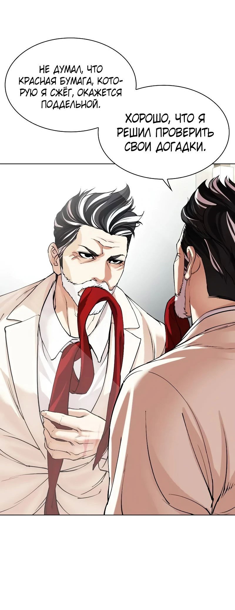 Read Лукизм RU Manga Online