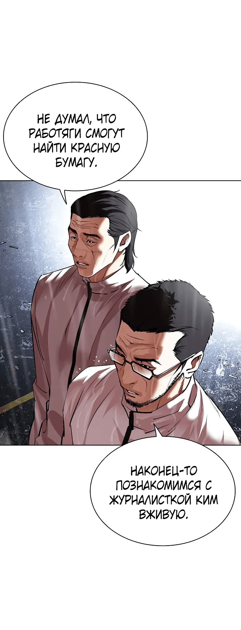 Read Лукизм RU Manga Online