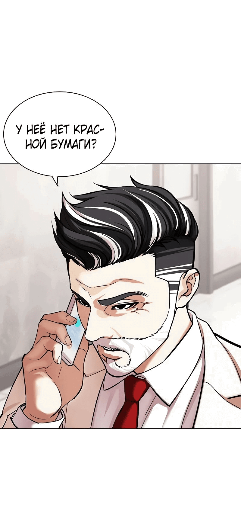 Read Лукизм RU Manga Online