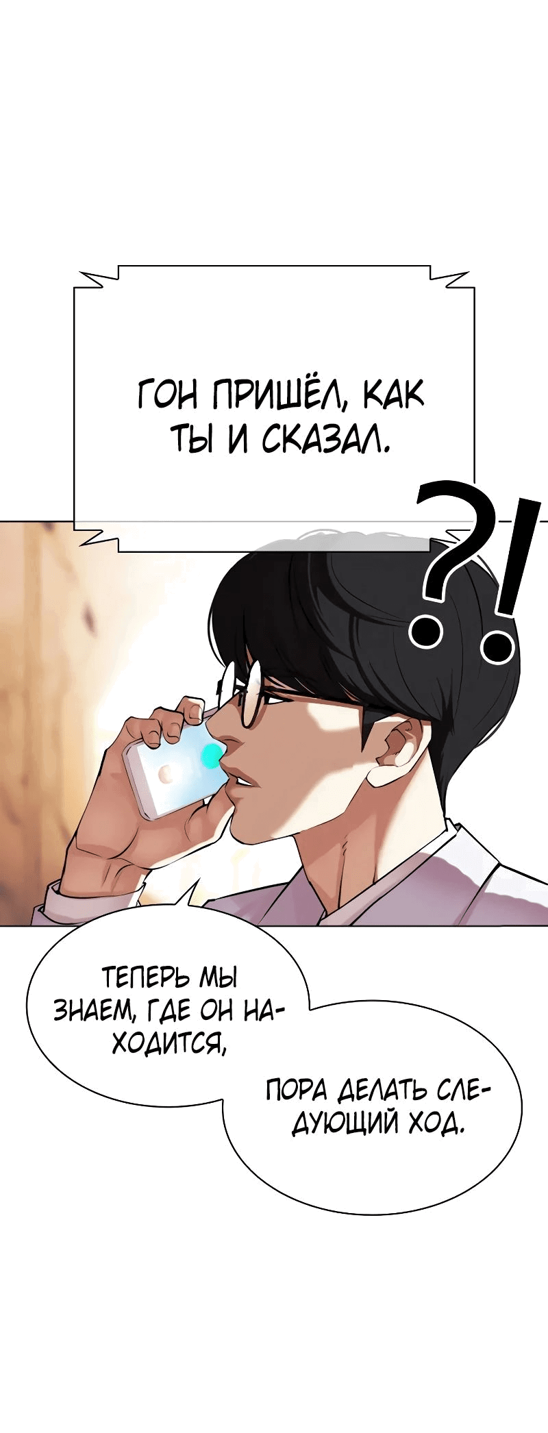 Read Лукизм RU Manga Online