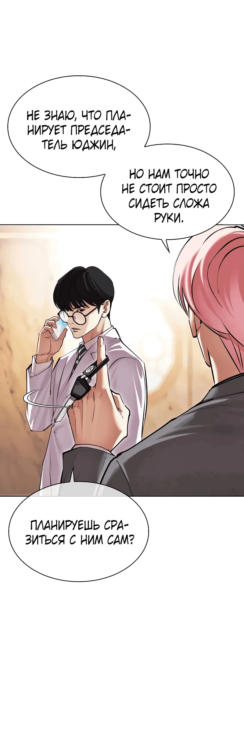 Read Лукизм RU Manga Online