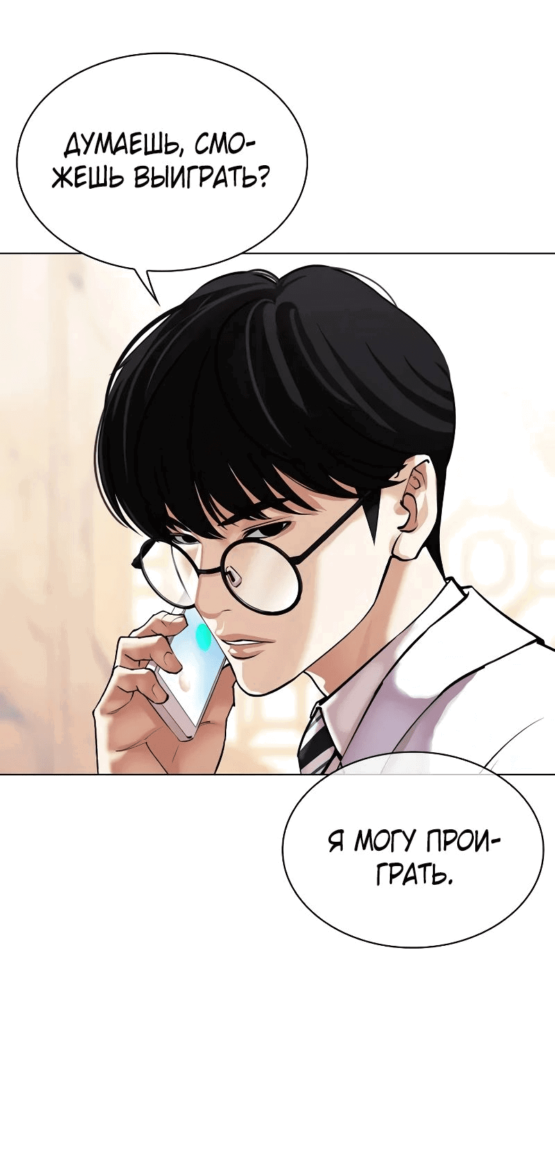 Read Лукизм RU Manga Online
