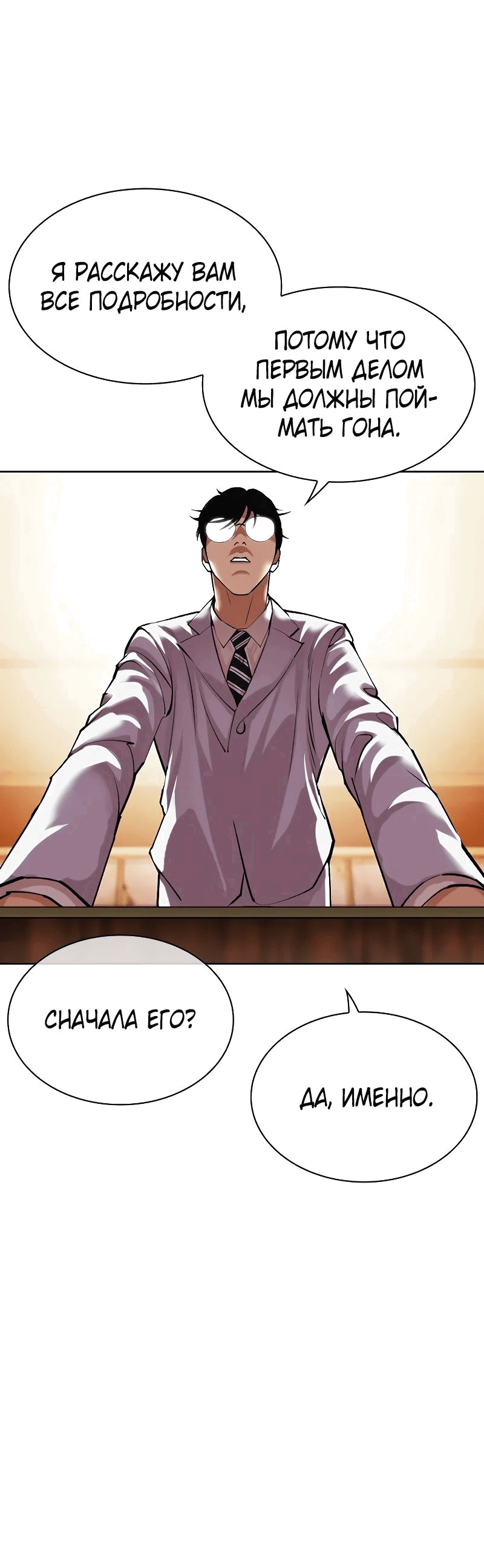 Read Лукизм RU Manga Online