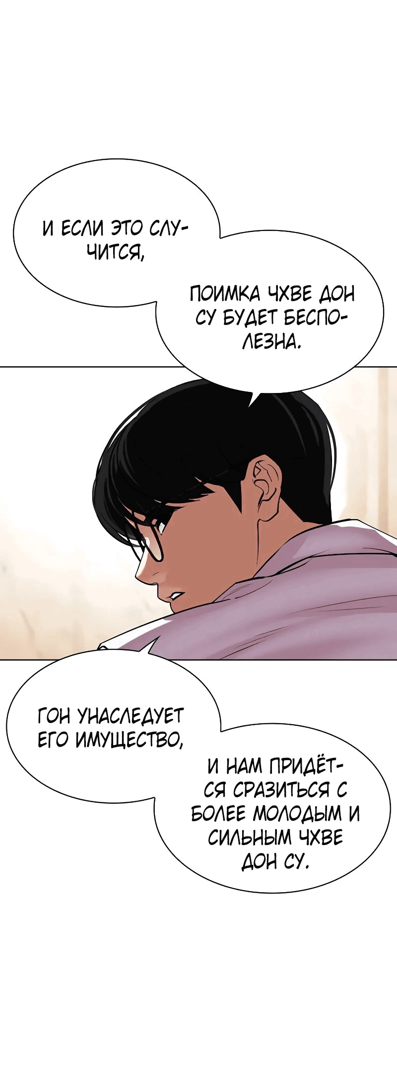 Read Лукизм RU Manga Online