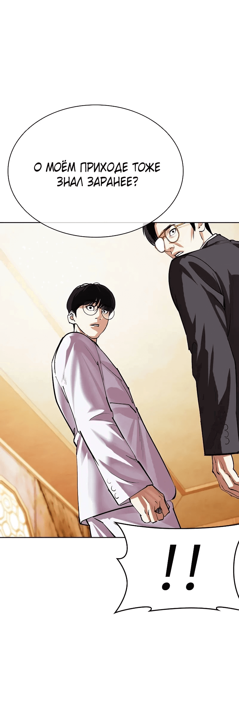 Read Лукизм RU Manga Online