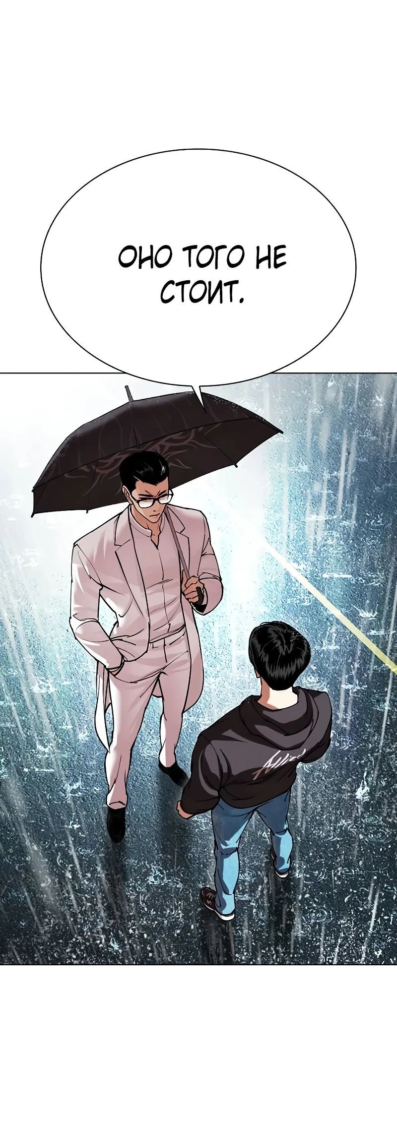 Read Лукизм RU Manga Online