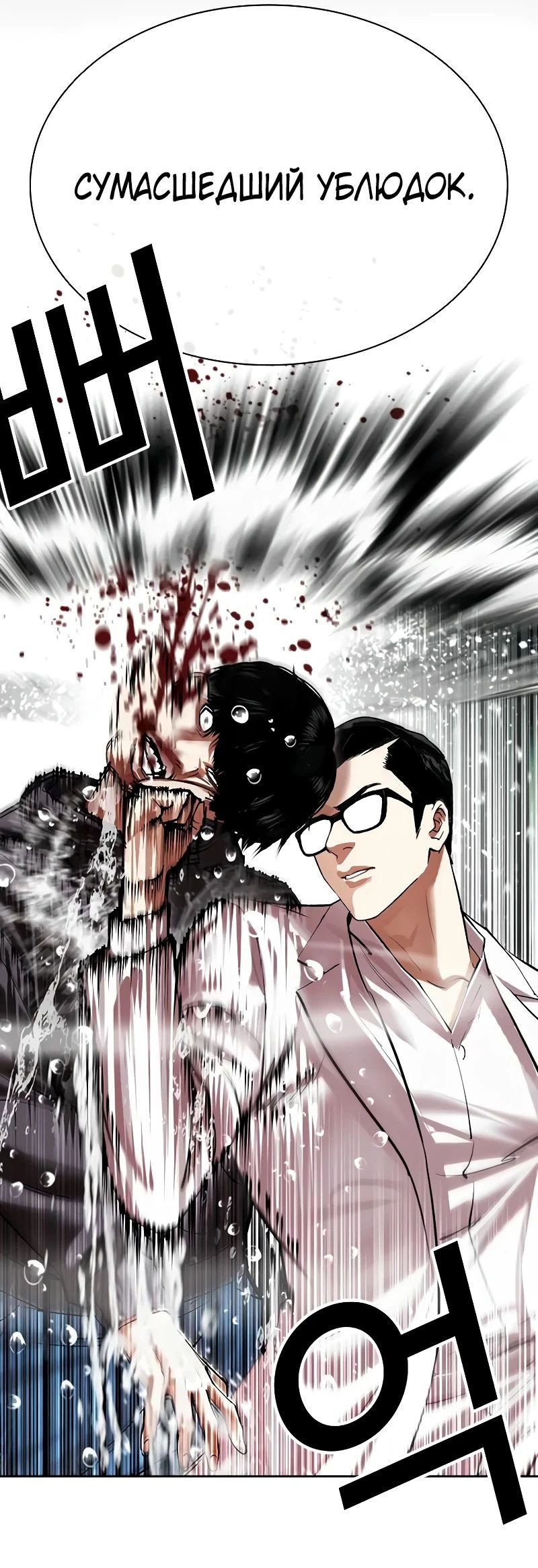 Read Лукизм RU Manga Online