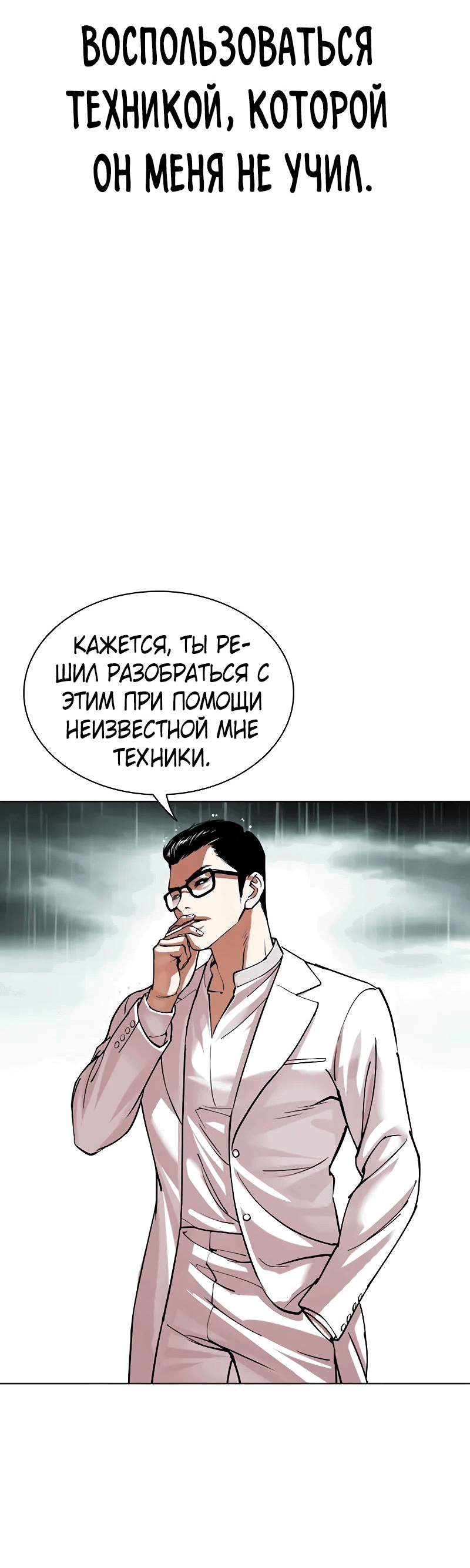 Read Лукизм RU Manga Online