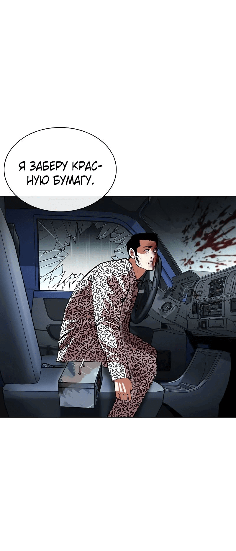Read Лукизм RU Manga Online