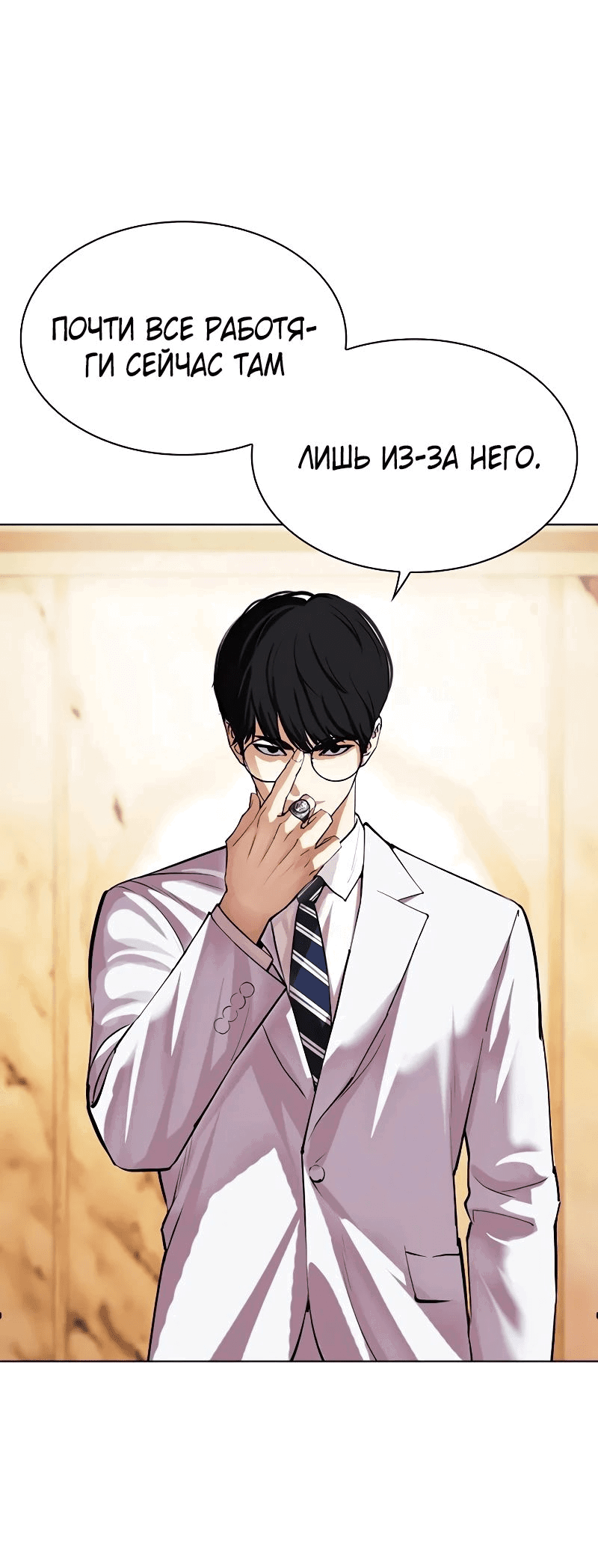 Read Лукизм RU Manga Online
