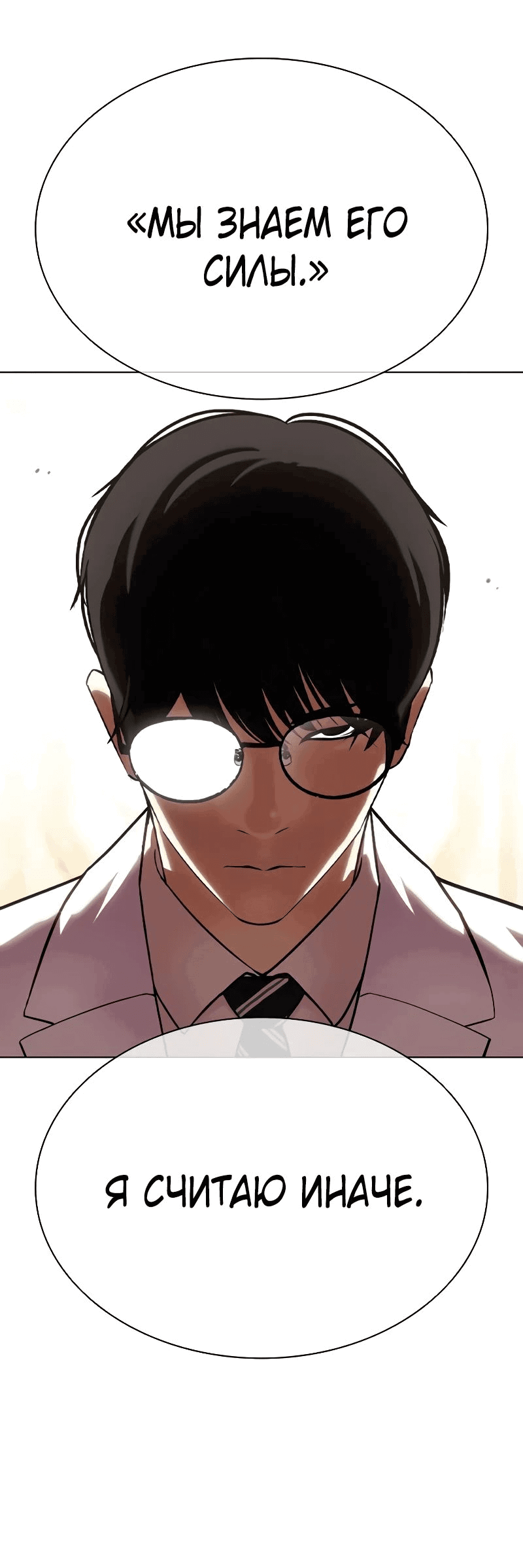 Read Лукизм RU Manga Online