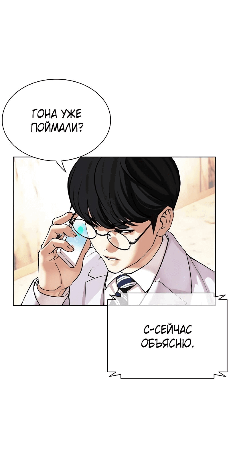 Read Лукизм RU Manga Online