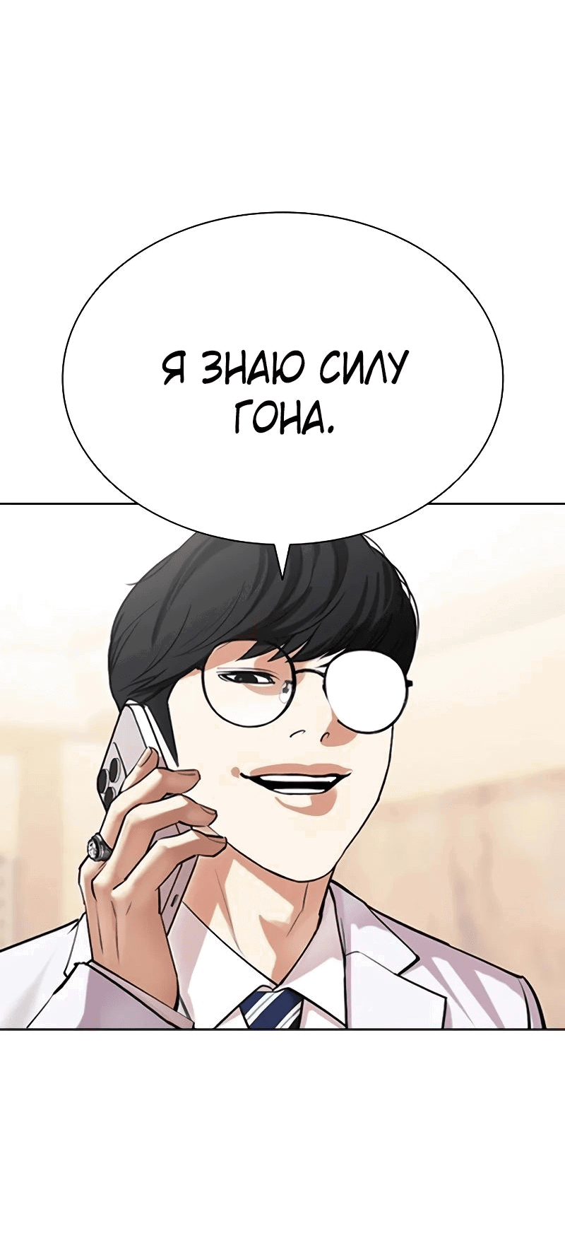 Read Лукизм RU Manga Online