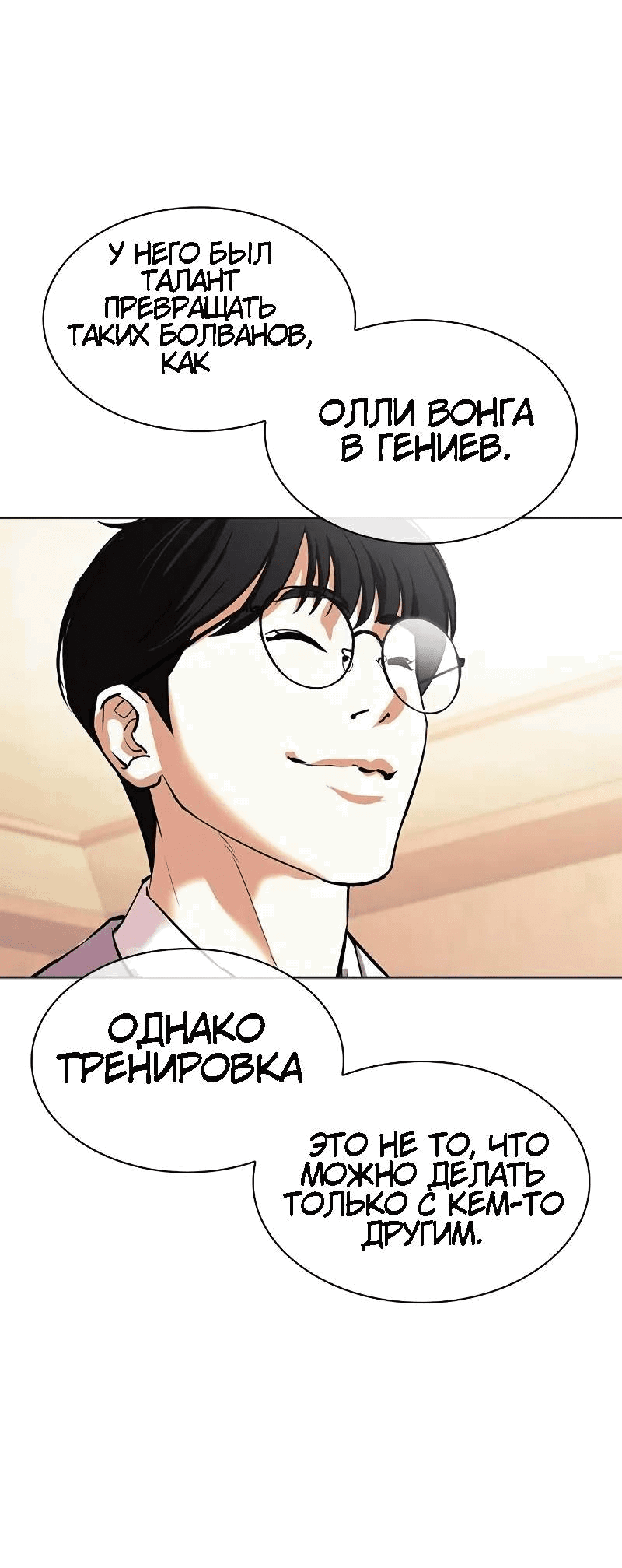 Read Лукизм RU Manga Online