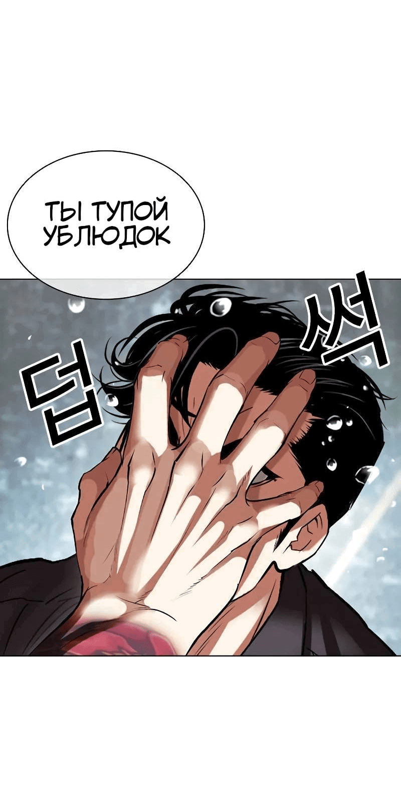 Read Лукизм RU Manga Online