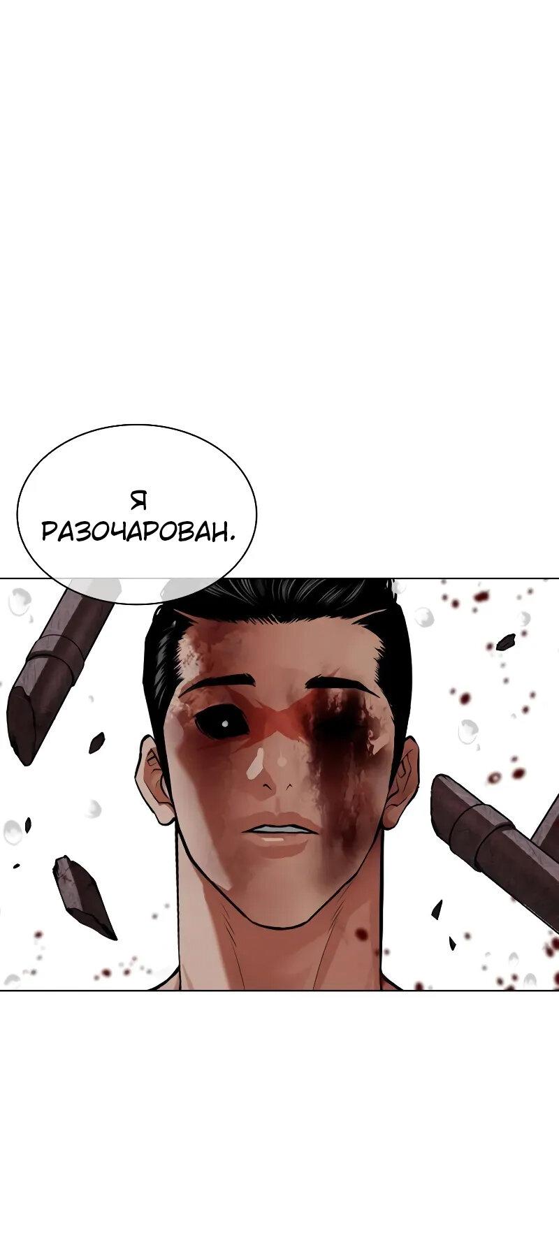 Read Лукизм RU Manga Online