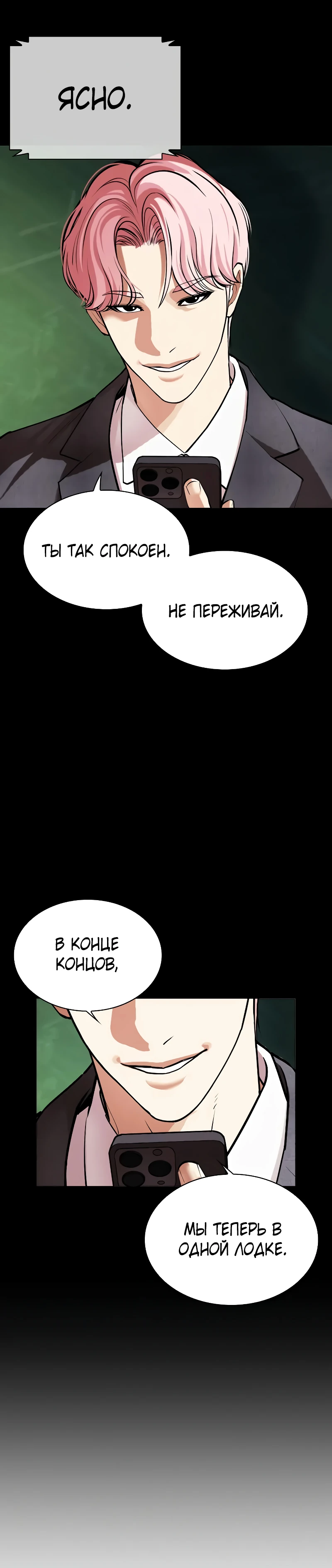 Read Лукизм RU Manga Online