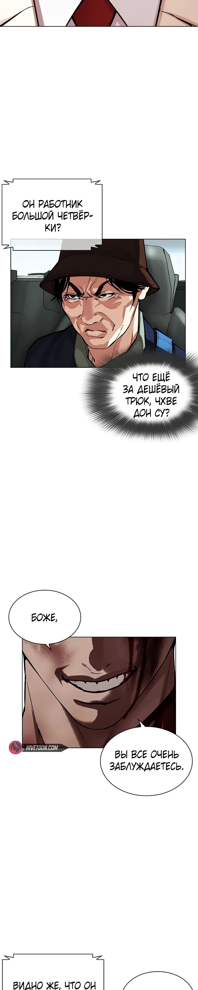 Read Лукизм RU Manga Online