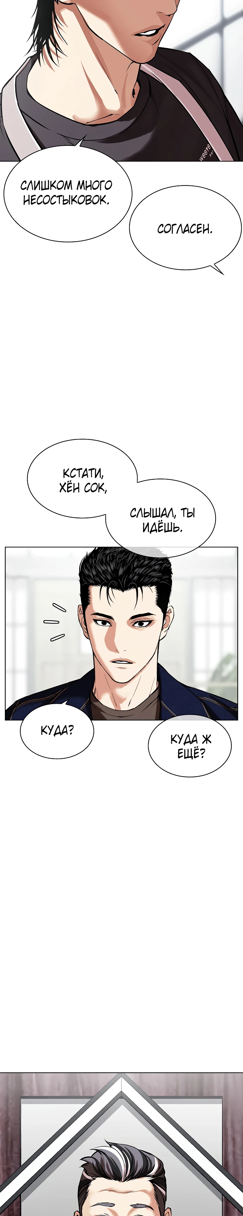 Read Лукизм RU Manga Online