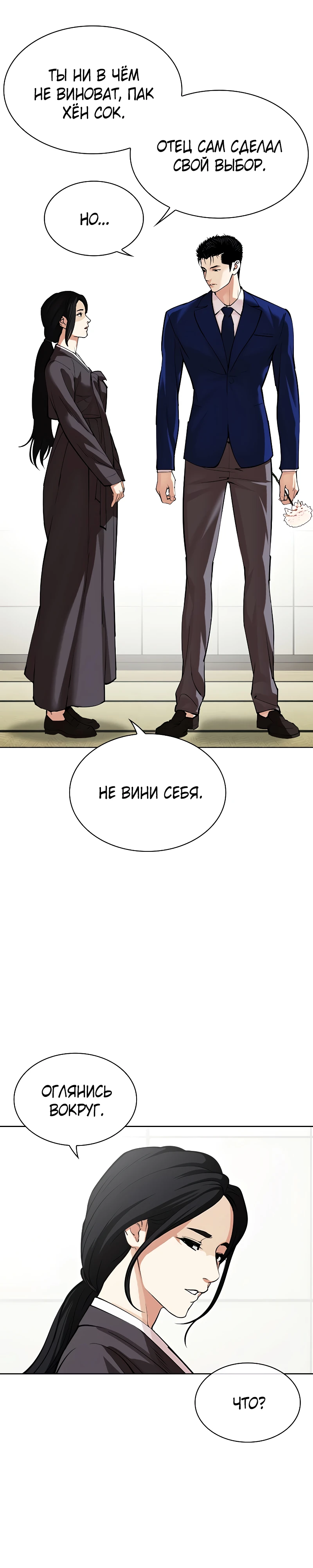 Read Лукизм RU Manga Online