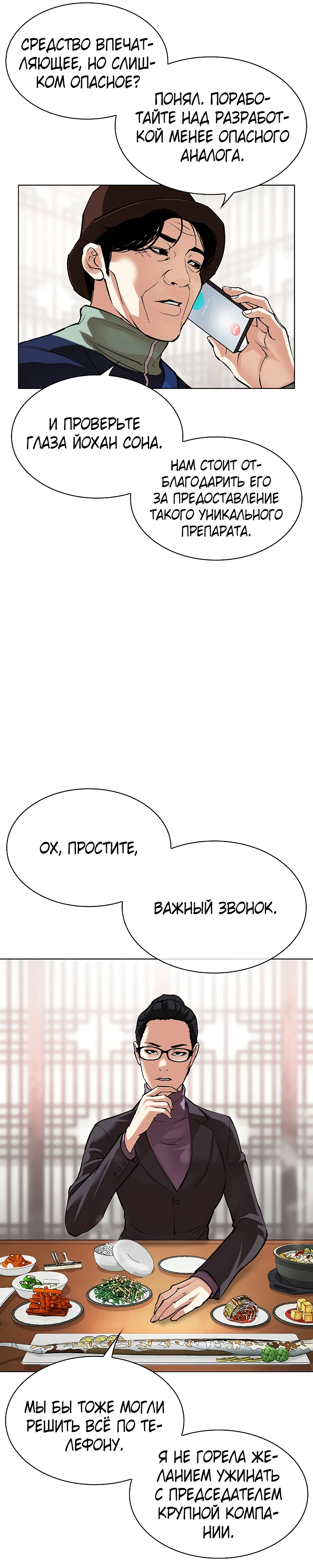 Read Лукизм RU Manga Online